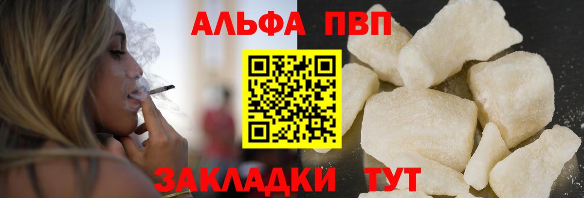 Альфа ПВП Соль  Вход с VPN  Alfa_PVP Crystall  Дивногорск 