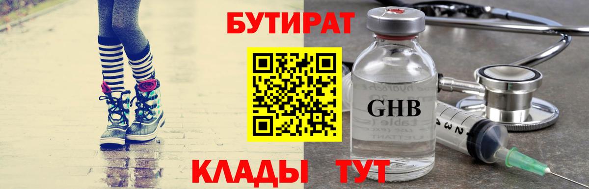 БУТИРАТ бутик Дивногорск