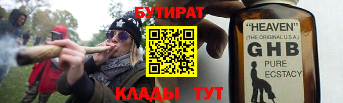 Бутират GHB  Вход с VPN  Дивногорск 