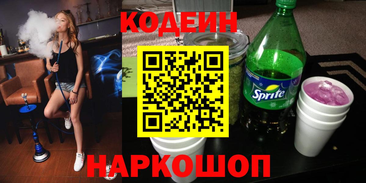 Кодеин напиток Lean (лин) Дивногорск