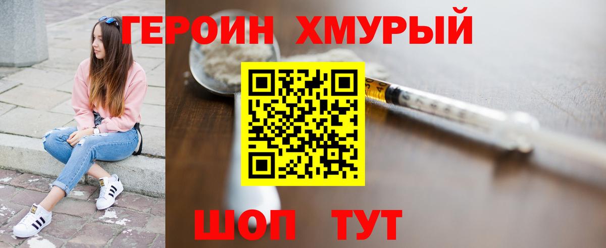 Героин гречка  Героин  Дивногорск  Вход с VPN 