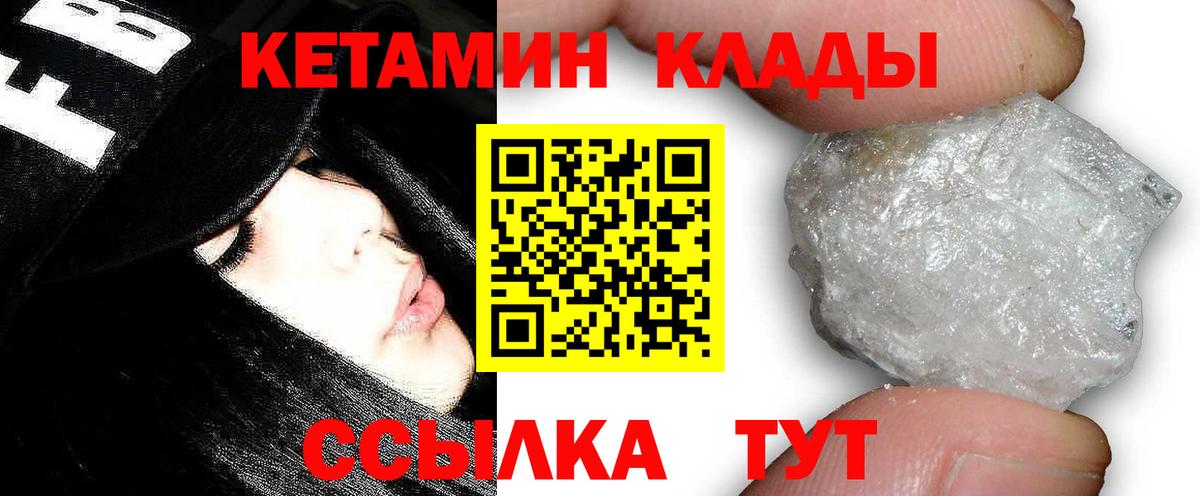 Дивногорск  Кетамин VHQ  Вход с VPN 