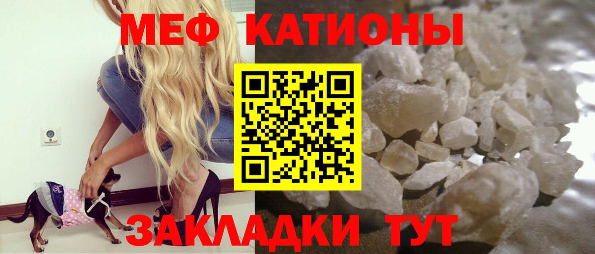МЯУ-МЯУ  МЕФ 4 MMC  Вход с VPN  Дивногорск 