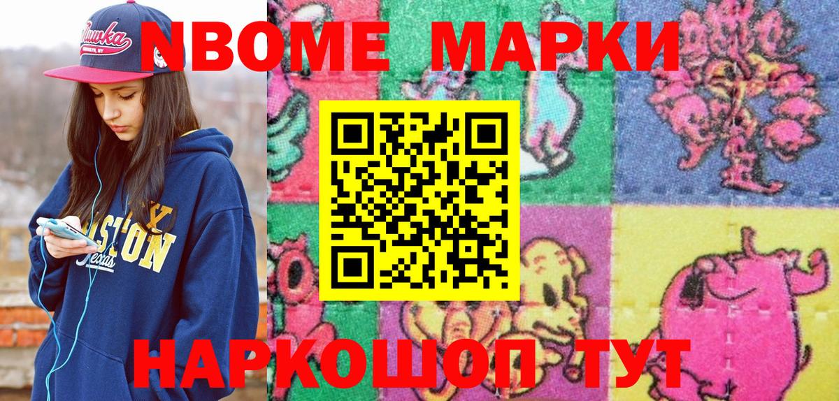 Марки NBOMe 1,8мг  Марки NBOMe 1,8мг  Вход с VPN  Дивногорск 