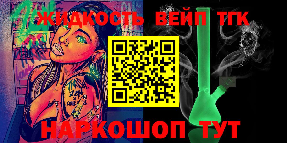Дистиллят ТГК вейп  наркотики  Дивногорск  Вход с VPN 